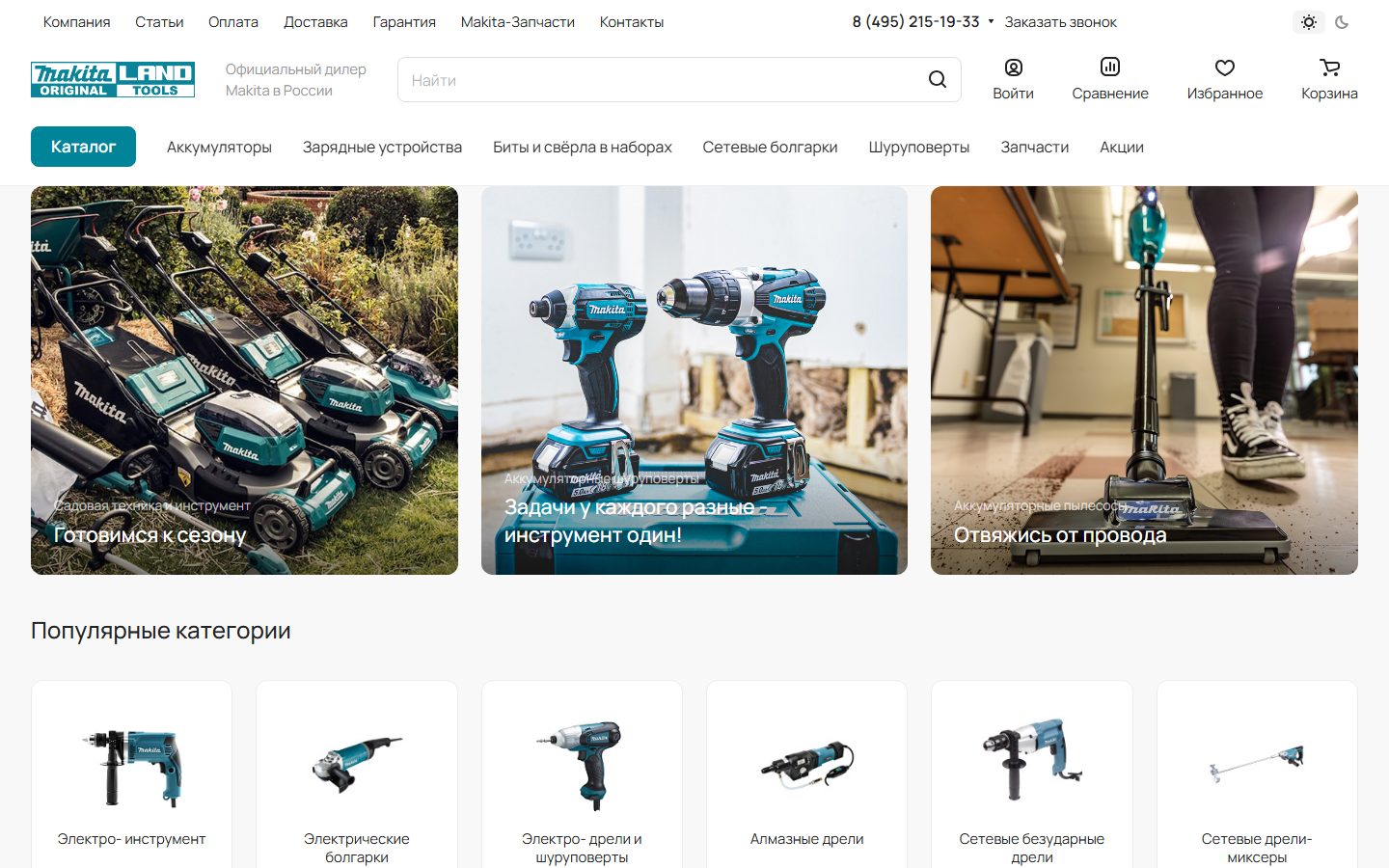 Главная страница интернет-магазина makita-land.ru с подборками и каталогом инструмента