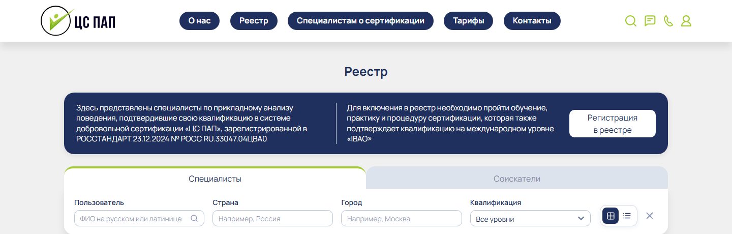 Публичный реестр специалистов с поиском и фильтрами, без личных данных участников
